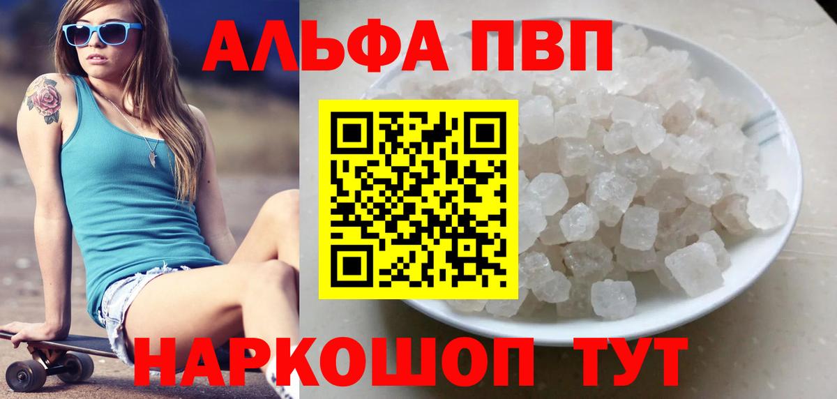 купить  цена  APVP Соль  Вход с VPN  Туймазы  A PVP кристаллы 
