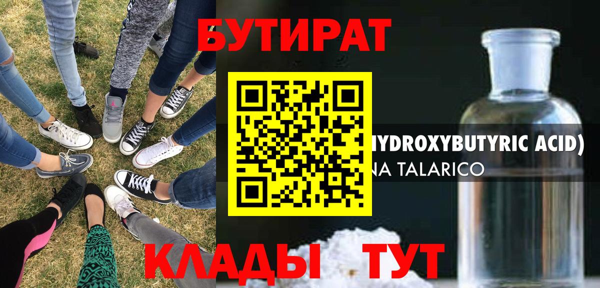 Бутират 1.4BDO Туймазы