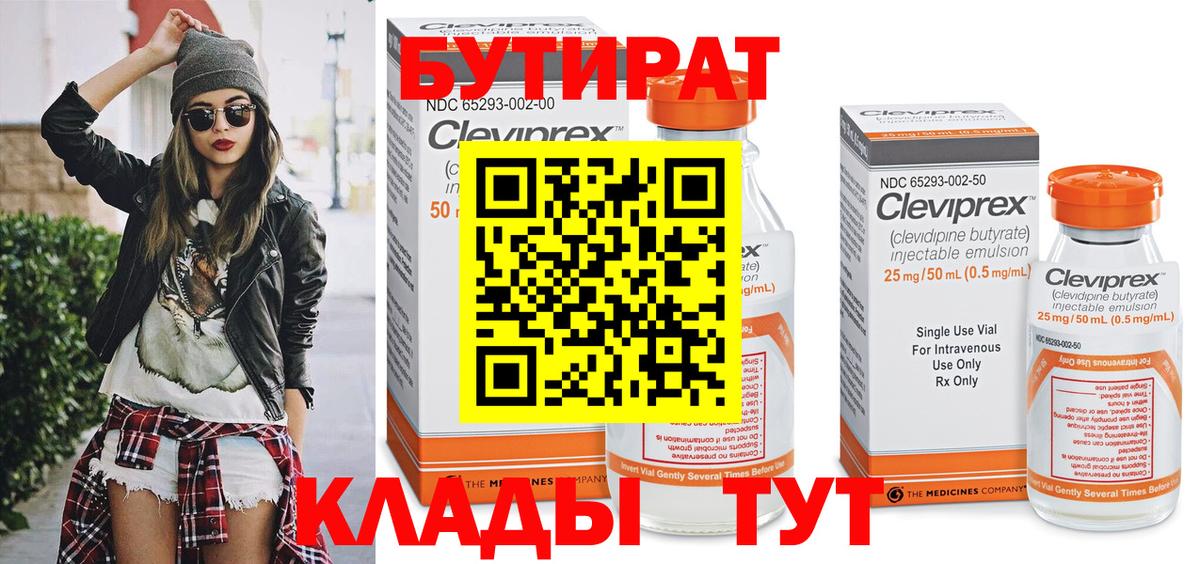 Туймазы  БУТИРАТ бутандиол  Вход с VPN 
