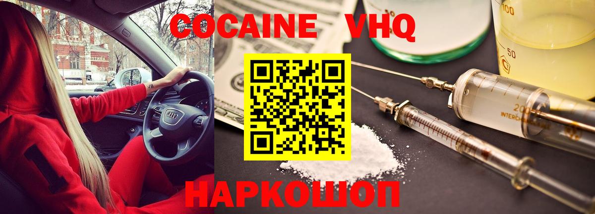Туймазы  КОКАИН VHQ  COCAIN  Вход с VPN  КОКАИН 98% 