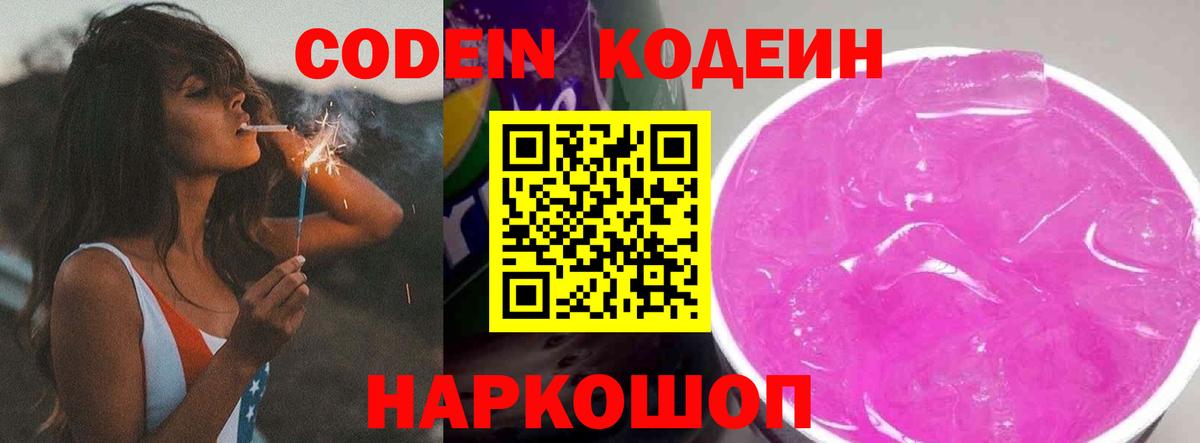 Туймазы  Кодеиновый сироп Lean Purple Drank  Вход с VPN  Кодеин Purple Drank 