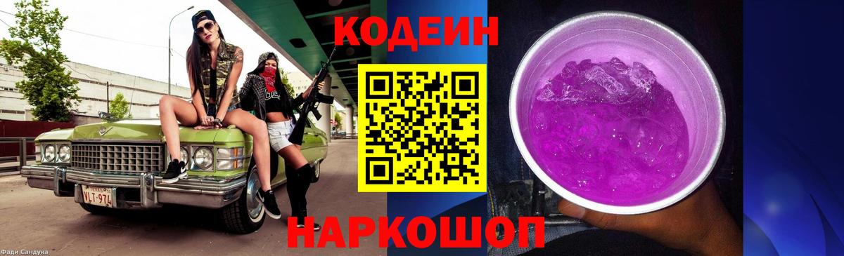 Кодеиновый сироп Lean Purple Drank Туймазы